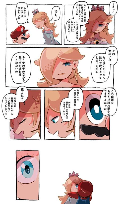 フチカビ🐭♥️ On Twitter マリオ 漫画 ロゼッタ マリオ マリオ