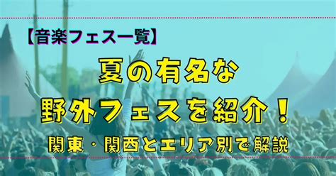 コンサートとライブの違いとは？リサイタルやフェスとの違いも解説 2024年11月 ライブutaten