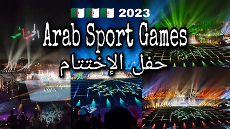 حفل إختتام الالعاب الرياضية العربية algeria closing ceremony 2023 Arab