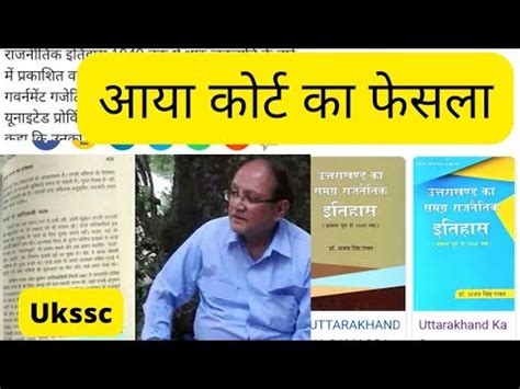 uksssc ajay Rawat पर आय करट क फसल अजय रवत उततरखड इतहस ववद