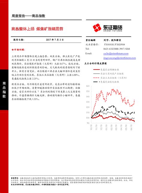 商品指数周度报告：商品整体上扬 煤焦矿涨幅居前