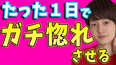 【両思い】好きな人と超簡単に付き合える方法 Youtube