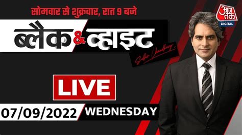 Black And White Show Sudhir Chaudhary Show Bharat Jodo Yatra