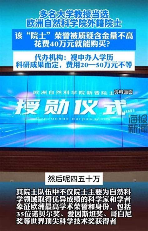 花40万就能买到？“洋院士”究竟有多少含金量高校荣誉欧洲