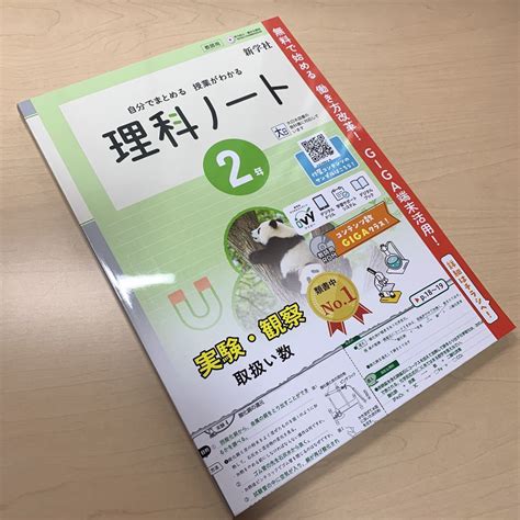 【未使用】令和5年度 ご審査用見本【自分でまとめる 授業がわかる 理科ノート2年】中学2年理科 類書中no 1 新学社 未使用！の