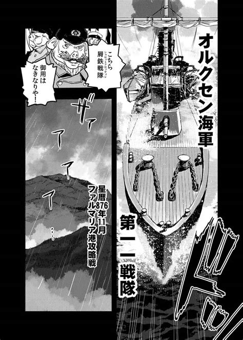 オルクセン王国史 野蛮なオークの国は、如何にして平和なエルフの国を焼き払うに至ったか本 Firstspear野上武志 その他