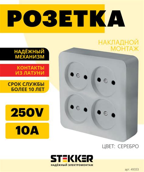 Розетка четырехместная / Розетка электрическая открытой установки 250В ...