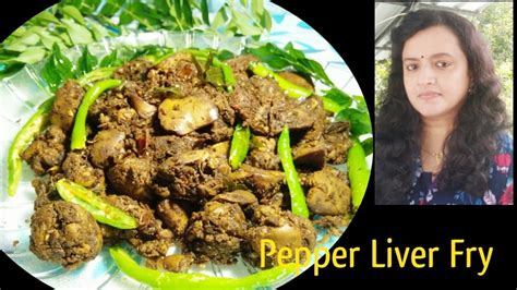 Chicken Liver Pepper Fry Kerala Style ഷാപ്പിലെ ലെ ചിക്കൻ പെപ്പർ ലിവർ ഫ്രൈ Youtube