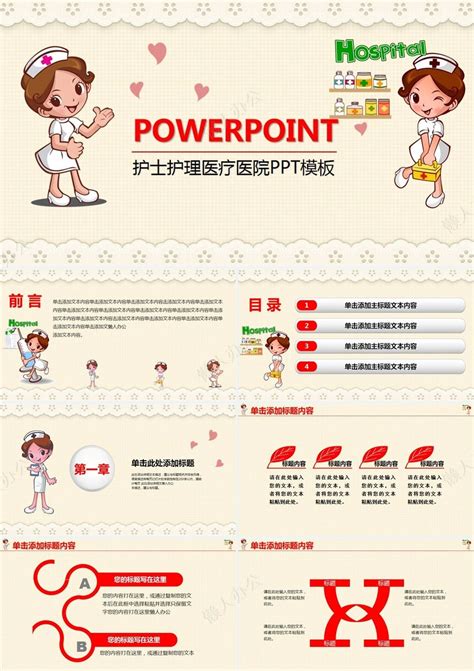 护士护理医疗医院ppt模板免费下载 懒人办公