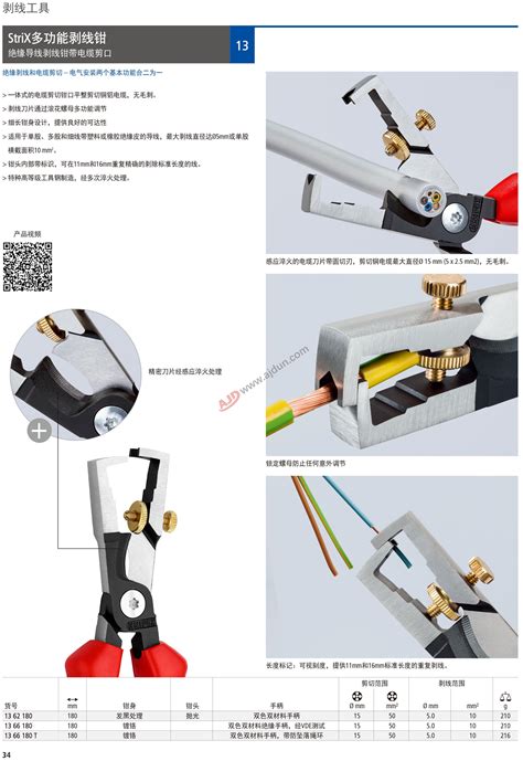 凯尼派克knipex 13 62 180 StriX多功能剥线钳 杭州艾捷盾机电科技有限公司