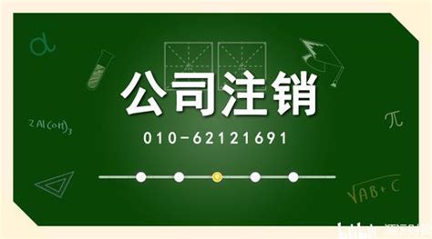 不再经营的公司，应该选择零申报还是注销掉比较好 哔哩哔哩