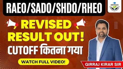 Mp Raeo Sado Shdo Rheo Revised Result Cutoff