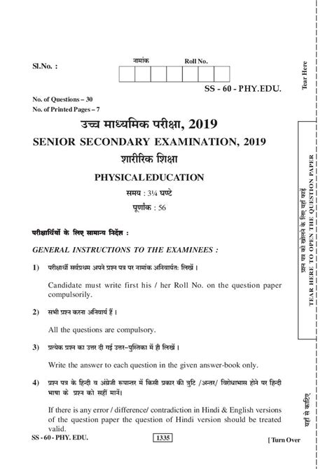 Rajasthan Board Class 12 Question Paper 2019 Physical Education