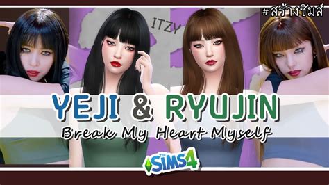 [the Sims 4] แต่งซิมส์ Itzy Yeji And Ryujin Break My Heart Myself