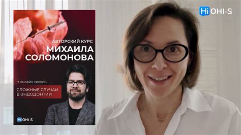 Сложные случаи в эндодонтии. Обзор курса Михаила Соломонова - YouTube