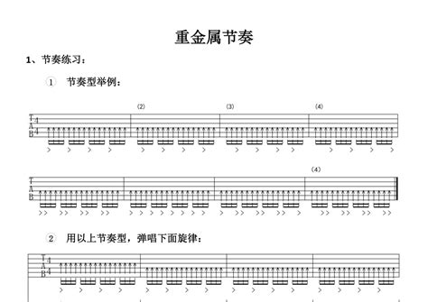 打谱啦吉他基础教程《重金属节奏》吉他教程谱 琴魂网