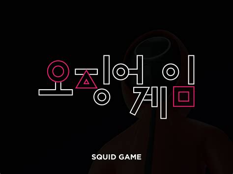 Squid Game LOGO by Anamul | Logo Designer on Dribbble