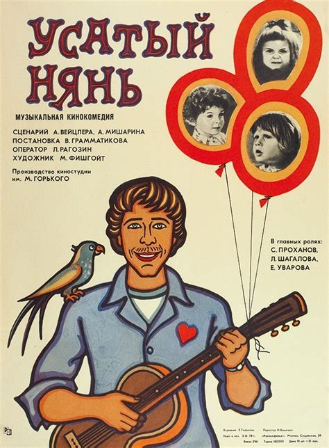 МКШ. Усатый нянь
