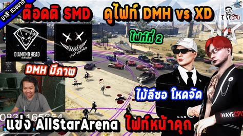 Smd Dmh Vs Xd Allstararena Dmh