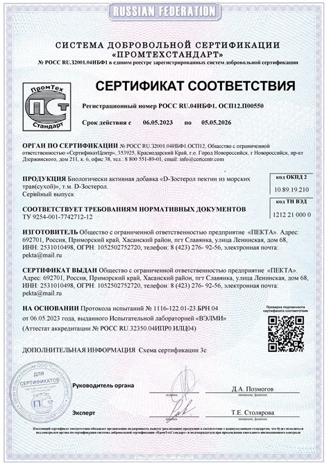 D-Зостерол 5 гр— Морской пектин — Пекта