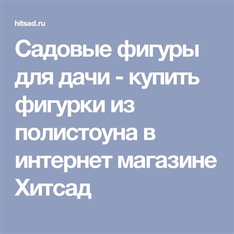 Садовые фигуры для дачи - купить фигурки из полистоуна в интернет ...