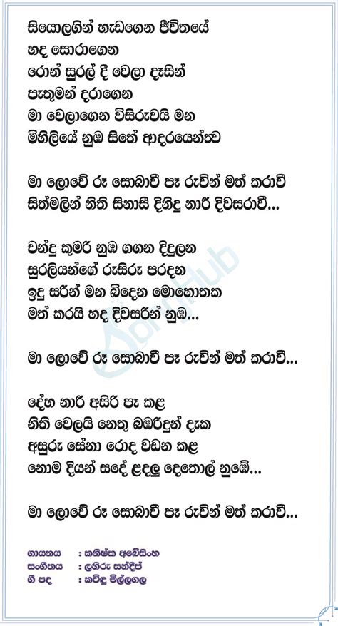 Diwasaravi Song Sinhala Lyrics