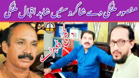 New Saraiki Dukhi Dohray Singer Mansoor Malangi De Shagird Shahid Iqbal