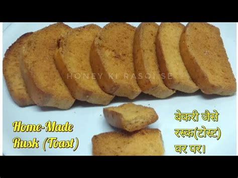 Rusk Ki Recipe In Hindi Dandk Organizer