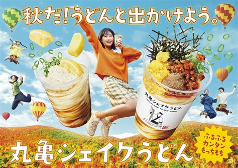 Marugame Shake Udon Has New Spicy Spicy Meat Soboro Bukkake Udon Frozen Lemon Oroshi Bukkake