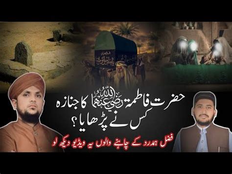 Hazrat Fatima R A Ka Janaza Kis Ne Parhaya Replay Mufti Fazal Humdard