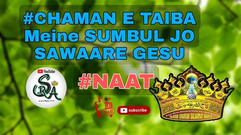 Chaman E Taiba Mein Sumbul Jo Sawaare Gesu Naat Youtube