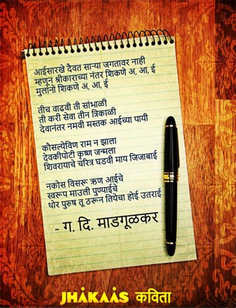 Mother Mother Poems Marathi Poems Poems About School