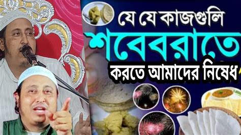 শবে বরাত কাদের জন্য শবে বরাত পালন করা যাবে কি একটা রোজা ভাঙলে তার