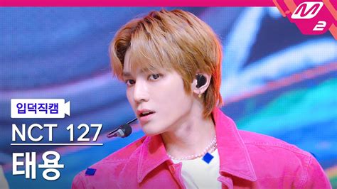 [입덕직캠] 엔시티 127 태용 직캠 4k Dj Nct 127 Taeyong Fancam Mcountdown 2023 2 2 Youtube