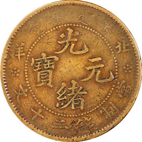 20 Cash Guangxu Bei Yang Brass Provincia De Chihli Numista