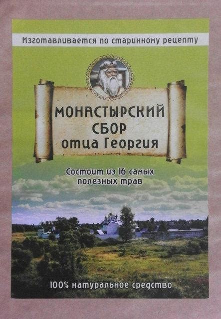 Купить Монастырский сбор Отца Георгия из 16 трав, 3463, цена 99 грн ...