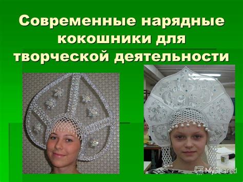 Презентация на тему: "Русские кокошники. Кокошник – это головной убор ...