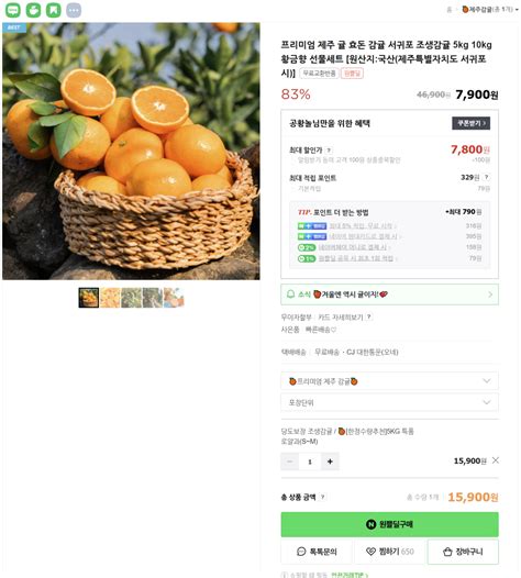 네이버 원쁠딜 제주 효돈감귤 5kg 로얄과 15800원 무료 핫딜 에펨코리아