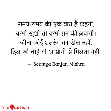 समय समय की एक बात है कहनी Quotes And Writings By Soumya Ranjan