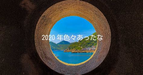 おれの2020年色々あったな Portfolio Of Naoki Yoshizawa