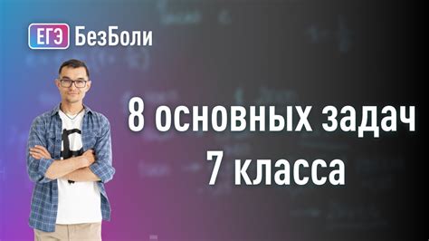 Повторение 7 класса профиля за 8 задач. #егэ2025 - YouTube