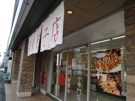 【明石市】世界一うまい自家製餃子『餃子工房東東』明石西店がオープン！24時間営業です！ 号外net 明石市