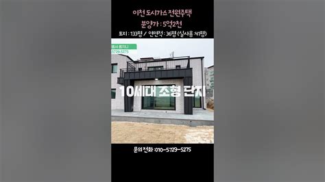 이천 호법면 전원주택 Youtube