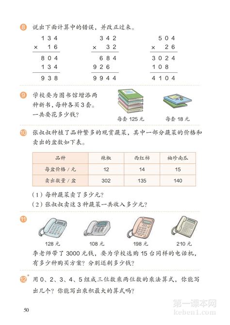 四年级数学上册人教版电子课本55第一课本网