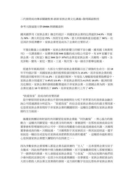 二代接班成功傳承關鍵教案 創新家族企業文化講義 詹翔霖副教授 Pdf