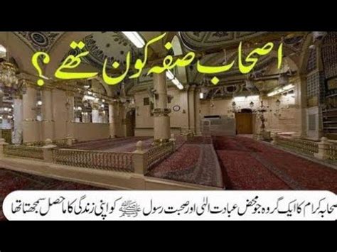 Ashab E Suffa Kon Thy Ashab E Suffa Ka Waqia Seeratunnabi Youtube