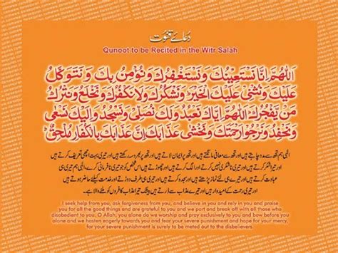 Islamic Encyclopedia Dua E Qunoot