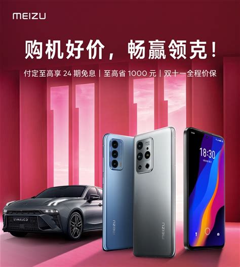 Meizu's Double 11 has a good start: the flagship 18X with a straight ...