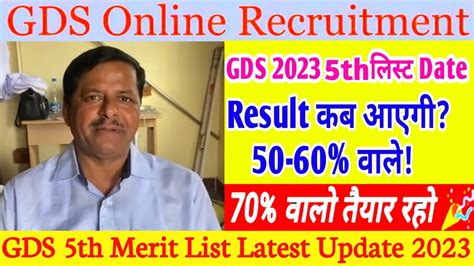 Gds Th Merit List Kab Aayegi Gds Result India Post Gds