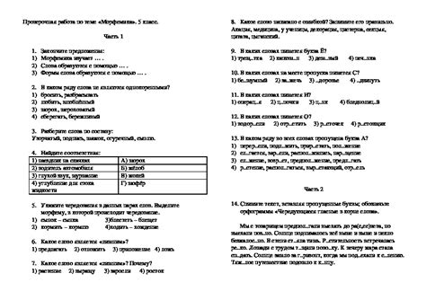 Проверочная работа по теме "Морфемика. Орфография" (5 класс, русский язык)